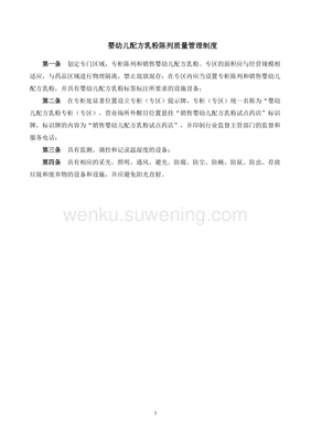 奶粉店嬰幼兒配方乳粉經(jīng)營質(zhì)量管理制度